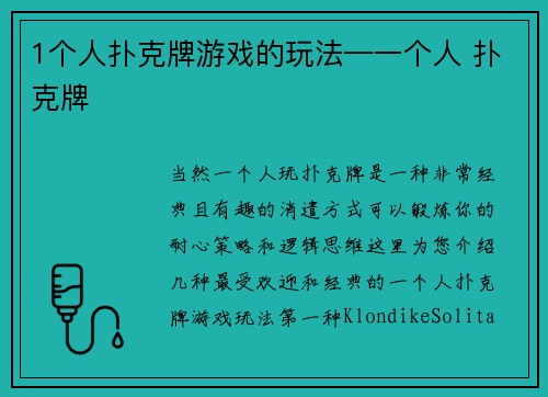 1个人扑克牌游戏的玩法—一个人 扑克牌