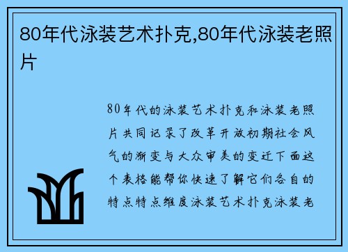 80年代泳装艺术扑克,80年代泳装老照片