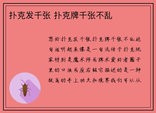 扑克发千张 扑克牌千张不乱