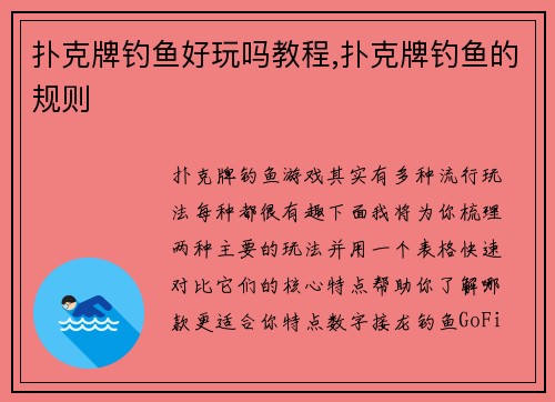 扑克牌钓鱼好玩吗教程,扑克牌钓鱼的规则
