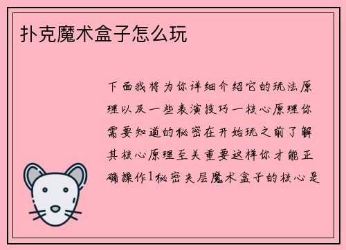 扑克魔术盒子怎么玩