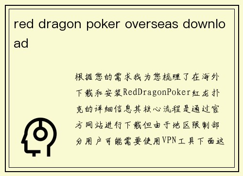 red dragon poker overseas download